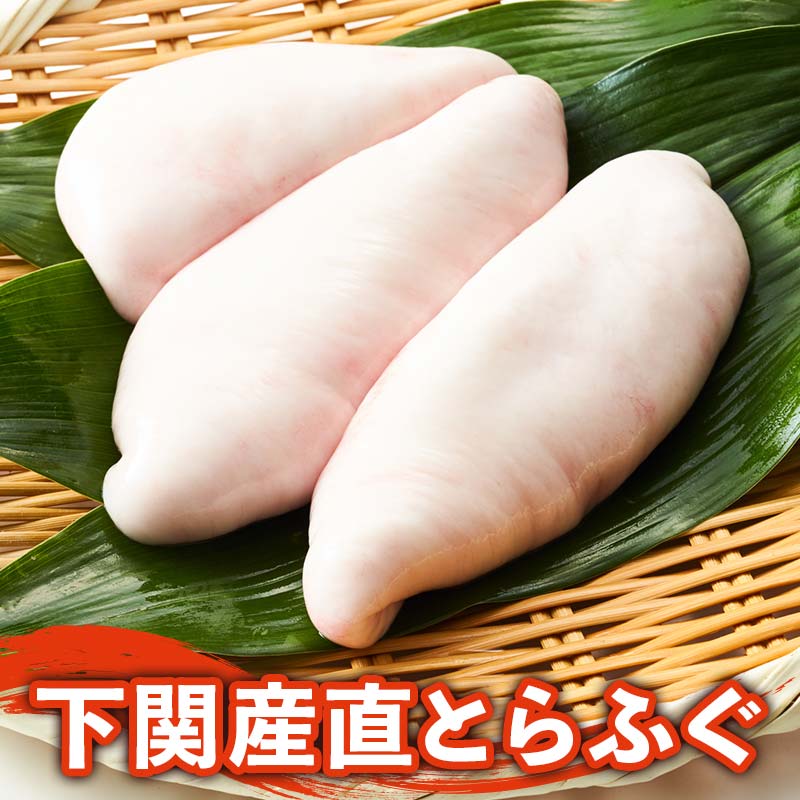 白子 ふぐ 父の日 早割 プレゼント お取り寄せグルメ とらふぐ白子福袋 竹 ふぐ刺身 御祝 内祝 ギフト 送料無料