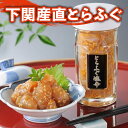 グルメギフト（予算3000円以内） ふぐ 母の日 父の日 プレゼント お取り寄せグルメ 大好評！日本テレビ「ZIP！」でご紹介 とらふぐ塩辛（60g×2本） 塩辛 珍味 おつまみ 茶漬け 御祝 内祝 ギフト 送料無料