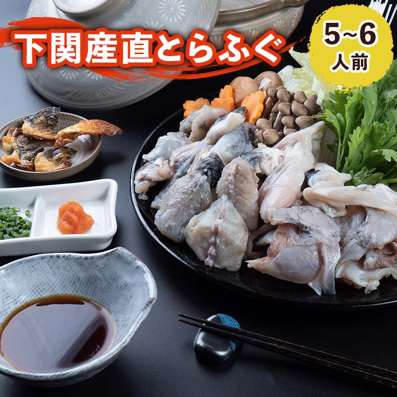 ふぐ 父の日 早割 プレゼント お取り寄せグルメ 朝獲れ活締め冷蔵とらふぐ鍋セット800g（5～6人用） ふぐ鍋 ふぐちり 御祝 内祝 ギフト 送料無料