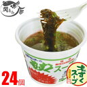 送料無料 ずく もずくスープ（24個入り） 沖縄産もずく使用！TV…
