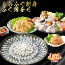 父の日 ふぐ 送料無料 早割 お取り寄せグルメ メガ盛りとらふぐ刺身とふぐちりセット 4〜5人前 てっさ ふぐ刺し ふぐ刺身 てっちり ふぐちり ふぐ鍋