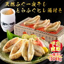 母の日 ふぐ 送料無料 早割 お取り寄せグルメ 国産ふぐ一夜干し&とらふぐヒレ酒セット ふぐ一夜干し ヒレ酒 御祝 内祝 ギフト 送料無料