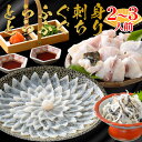 父の日 ふぐ 送料無料 早割 お取り寄せグルメ とらふぐ刺身&とらふぐ鍋セット(2〜3人前) ふぐ刺身 ふぐ鍋 ふぐちり 御祝 内祝 ギフト 送料無料