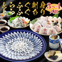 母の日 最安値に挑戦! ふぐ 送料無料 早割 お取り寄せグルメ とらふぐ料理フルコース(3〜4人前) ふぐ刺身 ふぐ鍋 ふぐちり 御祝 内祝 ギフト 送料無料