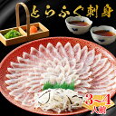 父の日 ふぐ 送料無料 早割 お取り寄せグルメ とらふぐ刺身セット(30cmプラ皿) ふぐ刺身 御祝 内祝 ギフト 送料無料