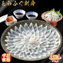 母の日 最安値に挑戦! ふぐ 送料無料 早割 お取り寄せグルメ とらふぐ刺身セット(24cmプラ皿) ふぐ刺身 御祝 内祝 ギフト 送料無料