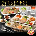 限定100セット! 小分けなオードブル3種セット 2〜3人前 北海道グルメ 送料無料