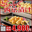 ふぐ お買い物マラソン 送料無料 とらふぐ西京漬け(400g...
