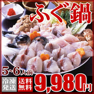 ふぐ お歳暮 2018 送料無料 とらふぐちり鍋セット(5〜6人用)【とらふぐ ふぐ鍋 ふぐちり お歳暮 2018 年越し ふぐ フグ 河豚 お取り寄せグルメ 御祝 内祝】