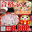 ふぐ お歳暮 2018 送料無料 本場のふぐ&あんこうで必勝...