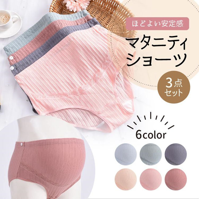 ショーツ マタニティショーツ マタニティ マタニティパンツ レディース ショーツ 下着 セット 【3枚組】女性 まとめ買い 妊婦 プレゼント ハイウエスト インナー 出産準備 入院 産前 産後 かわいい またにてぃ ぱんつ