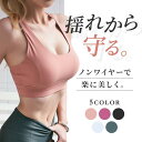 スポーツブラ 揺れない 大きいサイズ スポブラ 揺れない バストアップ ナイトブラ 授乳ブラ マタニティブラ スポーツ ブラ ノンワイヤー ヨガブラ 見せブラ ブラトップ 授乳ブラジャー 垂れ 脇肉 授乳 育乳ブラ 人気 下着 インナー 妊婦 産前 産後 キャミ ルームウェア 脇高