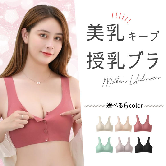 授乳ブラ 前開き マタニティブラ ノンワイヤー フロントホック フロントボタン 軽量 グリーン ブラック ベージュ 垂れ 可愛い 大きいサイズ 脇肉 授乳服 ナイトブラ バストアップ 育乳ブラ 補正ブラ 脇肉 人気 下着 肌着 インナー 妊婦 産前 産後 キャミソール ルームウェア