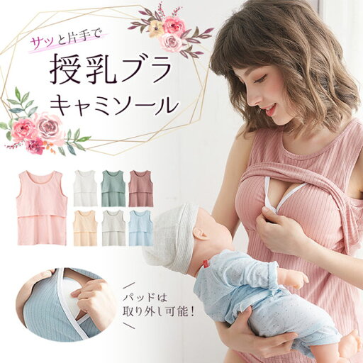 授乳ブラ マタニティ マタニティブラ 妊婦 ナイトブラ 大きいサイズ 授乳 キャミソール 前開き ブラジャー 垂れ防止 ノンワイヤー 授乳ブラジャー ナイトブラ 出産準備 産後 ベビー用品 妊婦 授乳ブラ マタニティ マタニティブラ 妊婦 ナイトブラ 大きいサイズ 授乳 キャミソール 前開き ブラジャー 垂れ防止 ノンワイヤー 授乳ブラジャー ナイトブラ 出産準備 産後 ベビー用品 妊婦