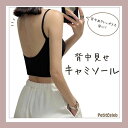 【綺麗に背中見せトップスが着られる!】ブラトップ 背中開き バックオープン 背中開きトップスを綺麗に着られる パーティ ナイトブラ 下着 ドレスインナー ノンワ...