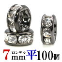 楽天天然石　セレクトエージャパン【マラソンSALE！】 平 ロンデル 7mm 100個 ブラック ハンドメイド アクセサリーパーツ 材料 黒 アクセサリー パーツ ハンドメイドパーツ ラインストーン 平ロンデル 平型 スペーサー ビーズ 天然石 パワーストーン ブレスレット