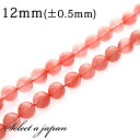 【エントリー&3点購入でP10倍!】 「1連 15cm」 チェリークオーツ 128面カット 12mm パワーストーン バラ売り 天然石 パワーストーン 連売り ビーズ 穴あき ばら売り アクセサリー パーツ ハンドメイド アクセサリーパーツ 材料 天然石ビーズ パワーストーンビーズ