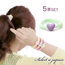 【エントリー&3点購入でP10倍!】 『5色セット』ヘアゴム ハート付 おしゃれ 大人 シンプル レディース 可愛い ヘアーゴム ゴム かわいい お団子 まとめ...