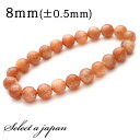 【全品半額クーポン!21時59分まで】 サンストーン ブレスレット 8mm パワーストーン ブレスレット レディース 天然石 数珠 アクセサリー レディースブレ...