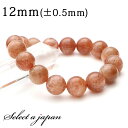 【2時間全品半額クーポン!5月9日20時から21時59分まで】 サンストーン ブレスレット 12mm パワーストーン ブレスレット レディース 天然石 数珠 ア...