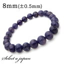 アイオライト ブレスレット 8mm パワーストーン ブレスレット メンズ レディース 天然石 数珠 アクセサリー メンズブレスレット レディースブレスレット パ...