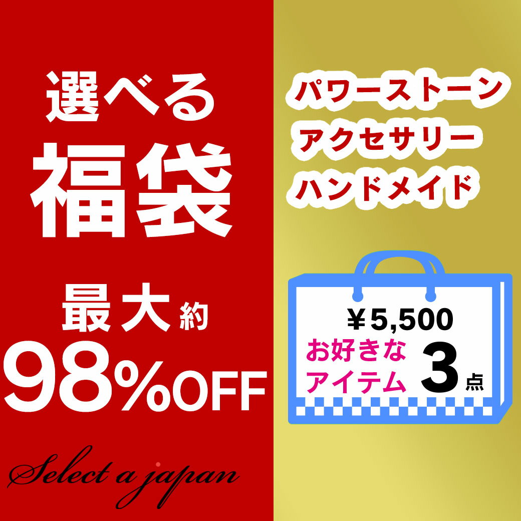 2025 選べる 福袋 アクセサリー福袋 パワーストーン福袋 ボディピアス福袋 ハンドメイドパーツ福袋 パワーストーンブレスレット福袋 天然石バラ売り福袋 2025福袋 お得な福袋 限定福袋 お