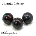 1粒売り クリソコラ 8mm パワーストーン バラ売り 天然石 パワーストーン ばら売り ビーズ 穴あき 1玉売り アクセサリー パーツ ハンドメイド アクセサ...