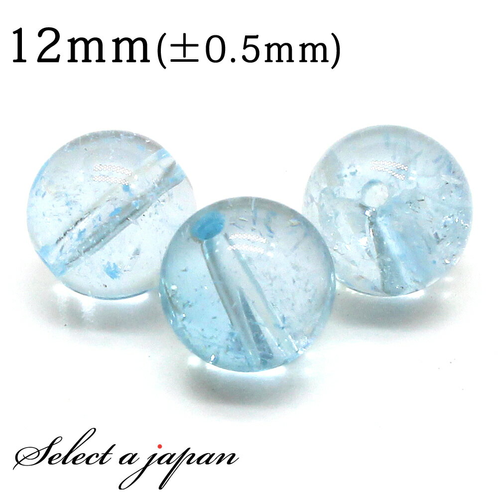 【ほぼ全品P20倍!12月3日19時59分まで】 1粒売り ブルートパーズ 12mm パワーストーン バラ売り 天然石 パワーストーン ばら売り ビーズ 穴あき...