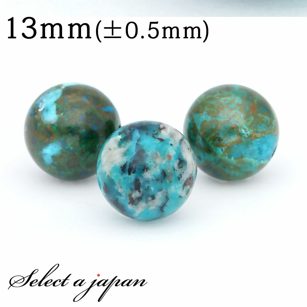 【ほぼ全品P20倍!12月3日19時59分まで】 1粒売り アズライト 13mm パワーストーン バラ売り 天然石 パワーストーン ばら売り ビーズ 穴あき 1...