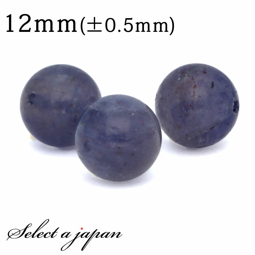 【ほぼ全品P20倍!12月3日19時59分まで】 1粒売り ブラッドショットアイオライト 12mm アイオライト パワーストーン バラ売り 天然石 パワーストー...