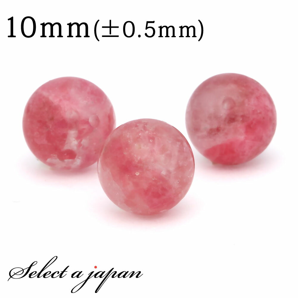 【ほぼ全品P20倍!12月3日19時59分まで】 1粒売り ロードナイトインクォーツ 10mm パワーストーン バラ売り 天然石 パワーストーン ばら売り ビー...