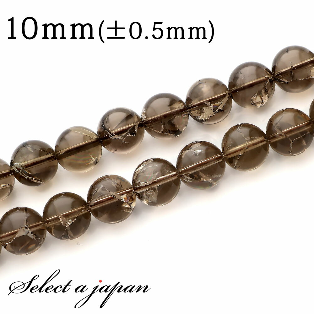 【ほぼ全品P20倍!12月3日19時59分まで】 「1連 15cm」スモーキーアイリスクォーツ 10mm パワーストーン バラ売り 天然石 パワーストーン 連売...