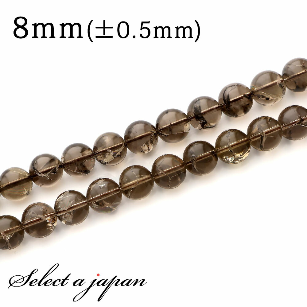 【ほぼ全品P20倍!12月3日19時59分まで】 「1連 15cm」スモーキーアイリスクォーツ 8mm パワーストーン バラ売り 天然石 パワーストーン 連売り...