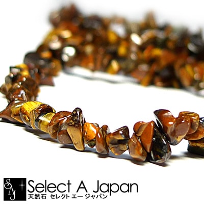 【ほぼ全品P20倍!12月3日19時59分まで】 タイガーアイ さざれ石 穴あり さざれ 1連 80cm パワーストーン バラ売り 天然石 パワーストーン 連売...