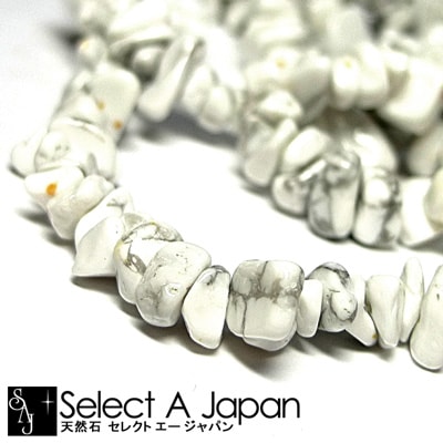 【ほぼ全品P20倍!12月3日19時59分まで】 ハウライト(マグネサイト) さざれ石 穴あり さざれ 1連 80cm パワーストーン バラ売り 天然石 パワー...