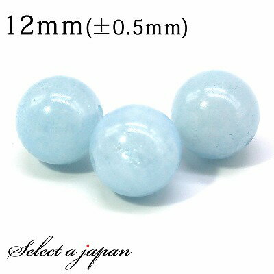 【12月4日20時から4時間限定クーポン!】 1粒売り アクアマリン 12mm パワーストーン バラ売り 天然石 パワーストーン ばら売り ビーズ 穴あき 1玉...