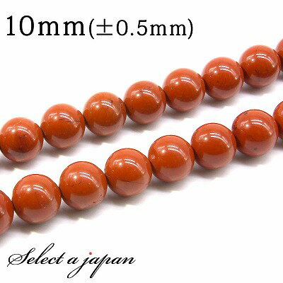 【ほぼ全品P20倍!12月3日19時59分まで】 「1連 15cm」 ジャスパー (レッド) 10mm パワーストーン バラ売り 天然石 パワーストーン 連売り...
