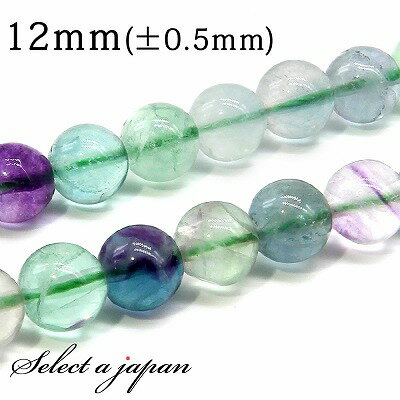 【ほぼ全品P20倍!12月3日19時59分まで】 「1連 15cm」 フローライト 12mm パワーストーン バラ売り 天然石 パワーストーン 連売り ビーズ ...
