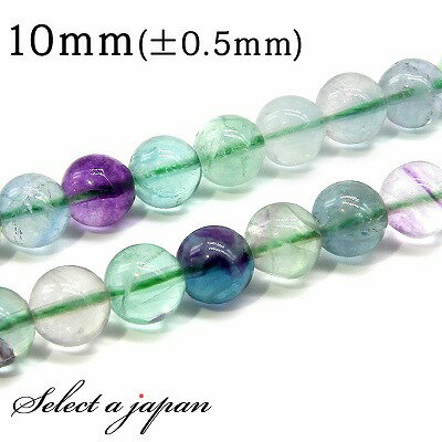 【ほぼ全品P20倍!12月3日19時59分まで】 「1連 15cm」 フローライト 10mm パワーストーン バラ売り 天然石 パワーストーン 連売り ビーズ ...