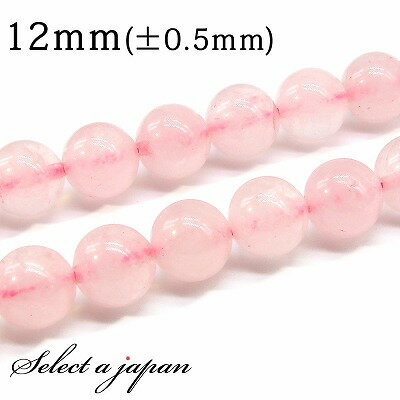 【ほぼ全品P20倍!12月3日19時59分まで】 「1連 15cm」 ローズクォーツ 12mm パワーストーン バラ売り 天然石 パワーストーン 連売り ビーズ...