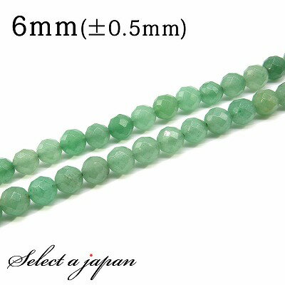 【ほぼ全品P20倍!12月3日19時59分まで】 「1連 15cm」 アベンチュリン64面カット 6mm パワーストーン バラ売り 天然石 パワーストーン 連売...