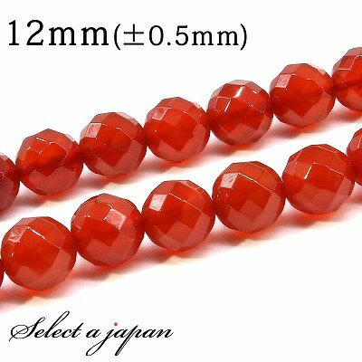 【SALE!】 「1連 15cm」 カーネリアン 64面カット 12mm パワーストーン バラ売り 天然石 パワーストーン 連売り ビーズ 穴あき ばら売り ア...