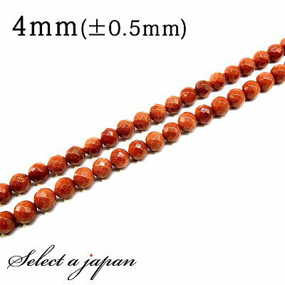 【SALE!】 「1連 15cm」 ゴールドストーン 64面カット 4mm パワーストーン バラ売り 天然石 パワーストーン 連売り ビーズ 穴あき ばら売り ...