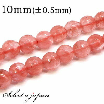 【SALE!】 「1連 15cm」 チェリークォーツ 64面カット 10mm パワーストーン バラ売り 天然石 パワーストーン 連売り ビーズ 穴あき ばら売り...