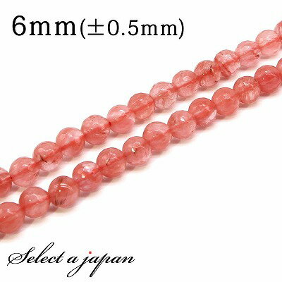 【SALE!】 「1連 15cm」 チェリークォーツ 64面カット 6mm パワーストーン バラ売り 天然石 パワーストーン 連売り ビーズ 穴あき ばら売り ...
