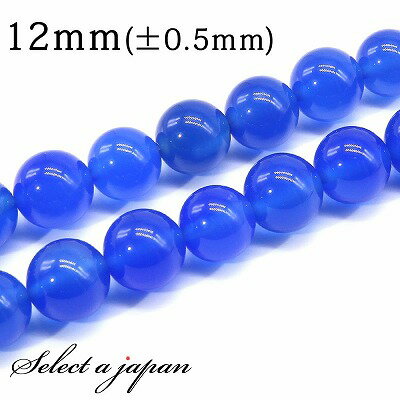 【SALE!】 「1連 15cm」 青メノウ 12mm パワーストーン バラ売り 天然石 パワーストーン 連売り ビーズ 穴あき ばら売り アクセサリー パーツ...