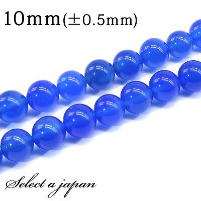 【SALE!】 「1連 15cm」 青メノウ 10mm パワーストーン バラ売り 天然石 パワーストーン 連売り ビーズ 穴あき ばら売り アクセサリー パーツ...