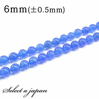 【マラソンSALE！】 「1連 15cm」 青メノウ 6mm パワーストーン バラ売り 天然石 パワーストーン 連売..