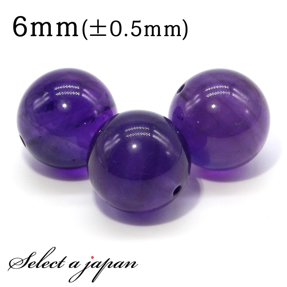 【SALE!】 1粒売り AAA アメジスト 6mm パワーストーン バラ売り 天然石 パワーストーン ばら売り ビーズ 穴あき 1玉売り アクセサリー パーツ...
