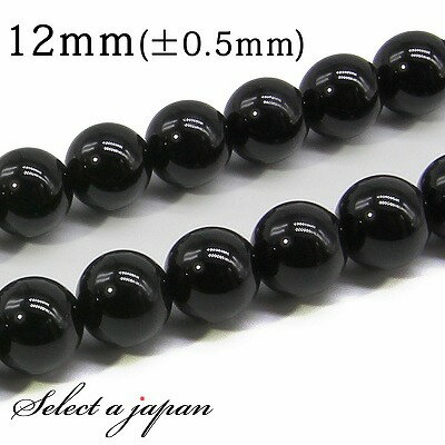 【SALE!】 「1連 15cm」 オニキス 12mm パワーストーン バラ売り 天然石 パワーストーン 連売り ビーズ 穴あき ばら売り アクセサリー パーツ...